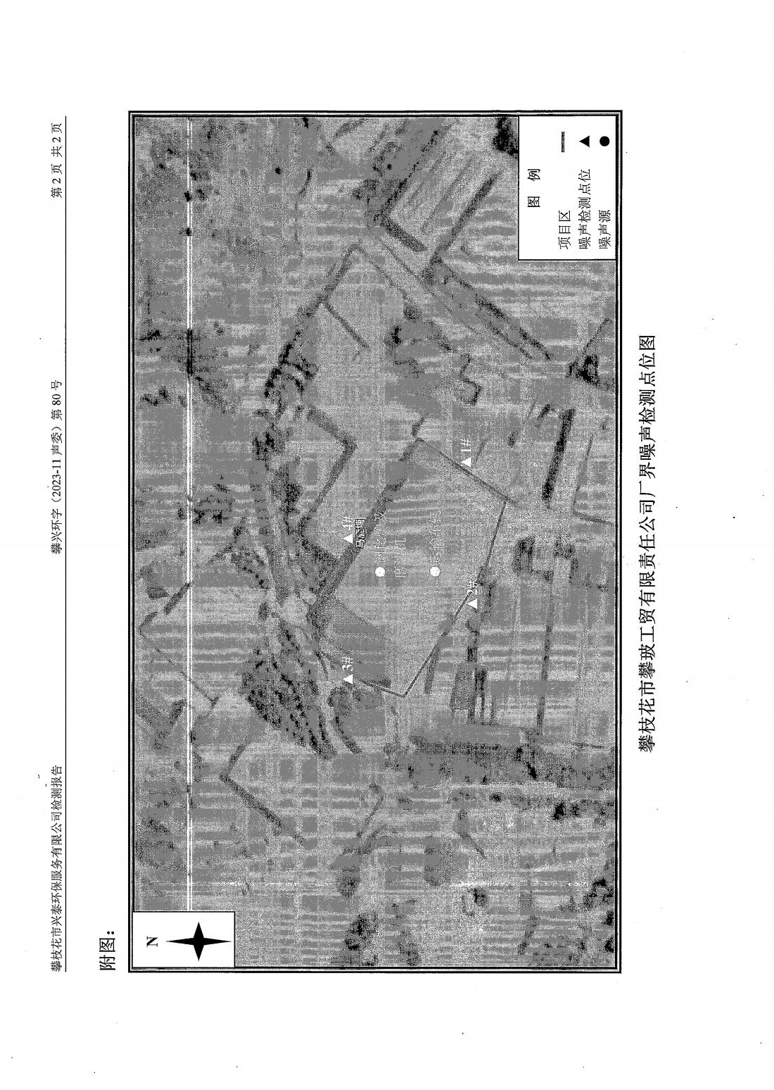 2023-11聲委80號(hào)（1996-0001）攀玻噪聲(1)_03.jpg